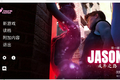 A2381 - 杰森：成年之路 JASON , Coming of Age V1.7.1.20251022 免安装中文汉化版[4.86GB]