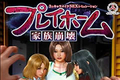 715 - Playhome 家族崩壊 プレイホーム汉化豪华典藏版V9.0解码4K超多MOD全部战斗字幕汉化硬盘版