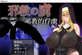 A1298 - 邪恶的俘虏 邪角の虜 [PC＋安卓] 中文汉化版[1.0GB]