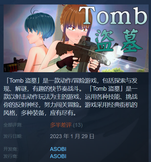 A0653 - 盜墓 TSomb Build.10220061+DLC 锁区免安装STEAM中文版[2.99GB]