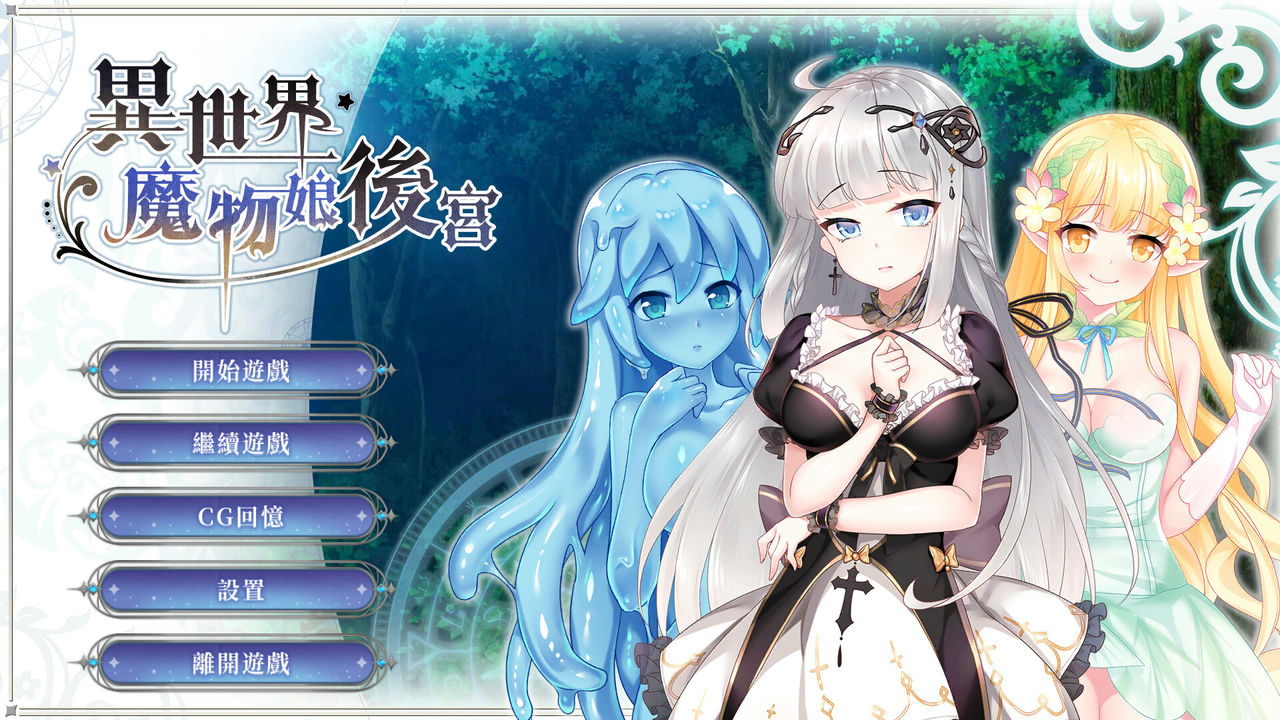 A0734 - 异世界魔物娘后宫 Build.11161148+全DLC 免安装STEAM中文版[331MB]