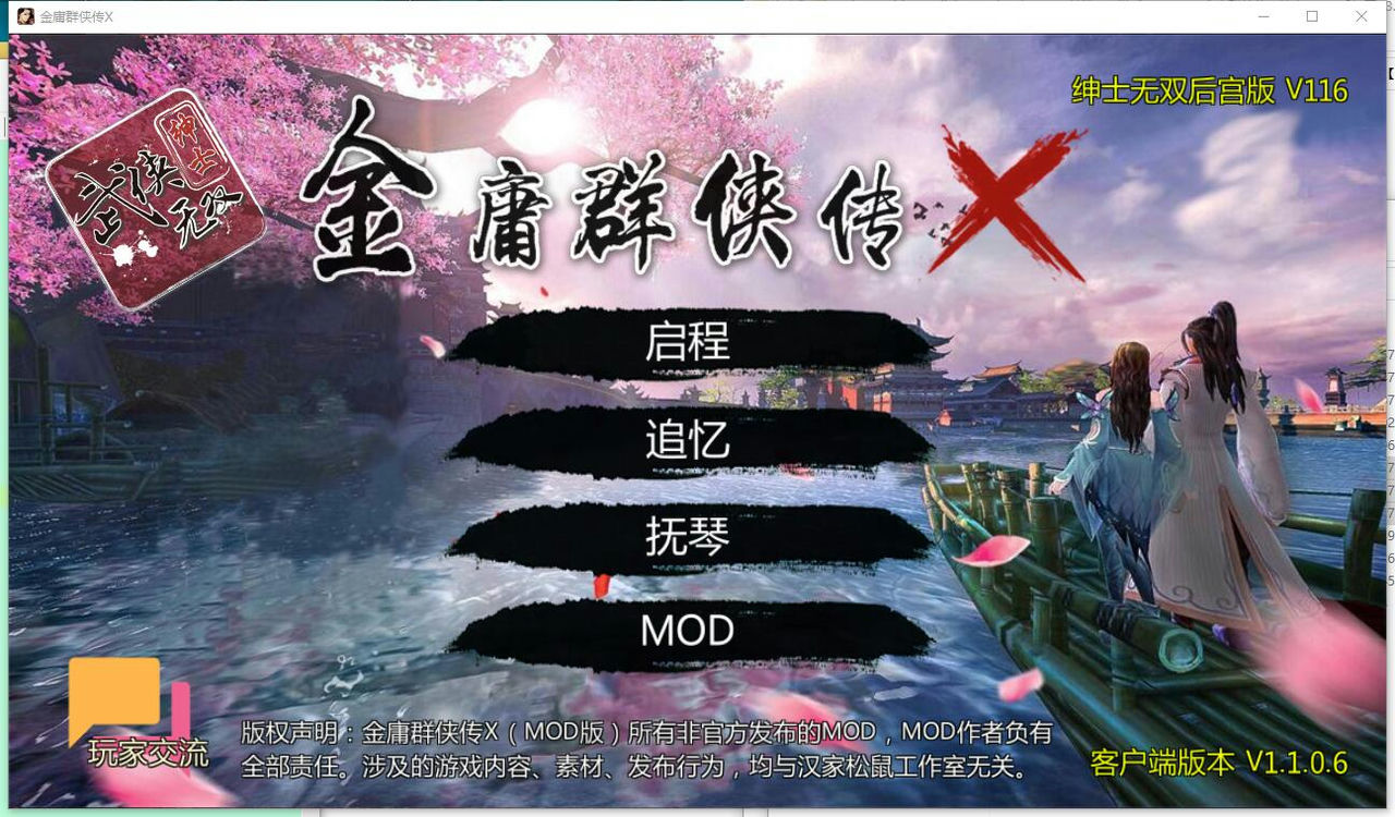 A0815 - 金庸群侠传5 绅士MOD爱与死V3.0+铜雀台+金庸群侠传X：红颜一梦+天涯明月+贪狼明星版+绅士无双后宫魔改16个合集版[PC+安卓][39.8GB]