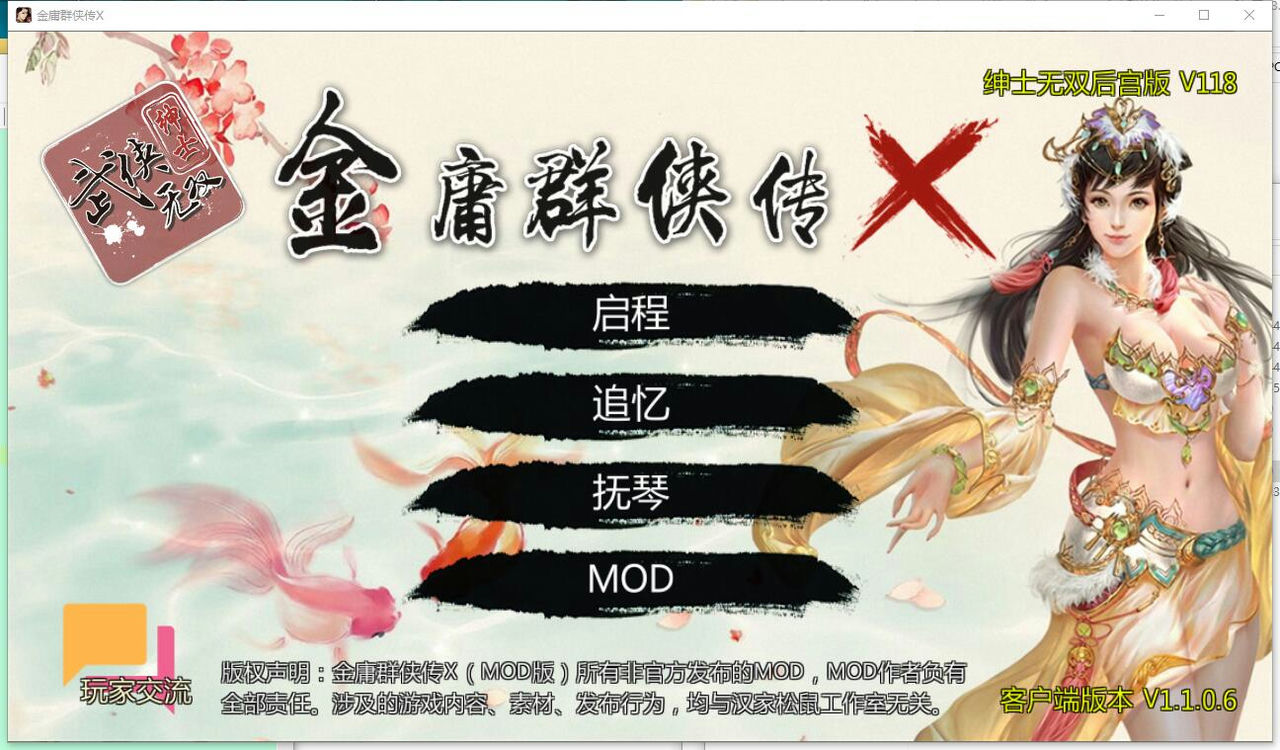 A0815 - 金庸群侠传5 绅士MOD爱与死V3.0+铜雀台+金庸群侠传X：红颜一梦+天涯明月+贪狼明星版+绅士无双后宫魔改16个合集版[PC+安卓][39.8GB]