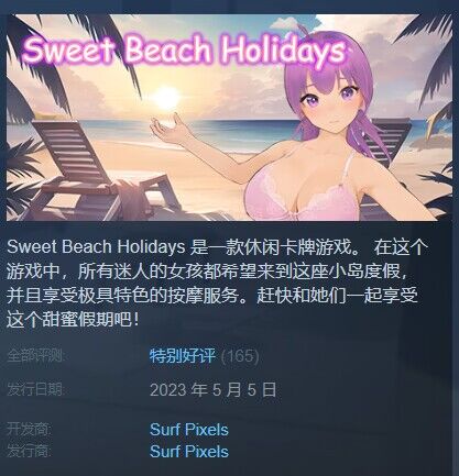 A0840 - 甜蜜海滨假日 Sweet Beach Holidays Build.11146432+DLC 免安装STEAM中文版[806MB]