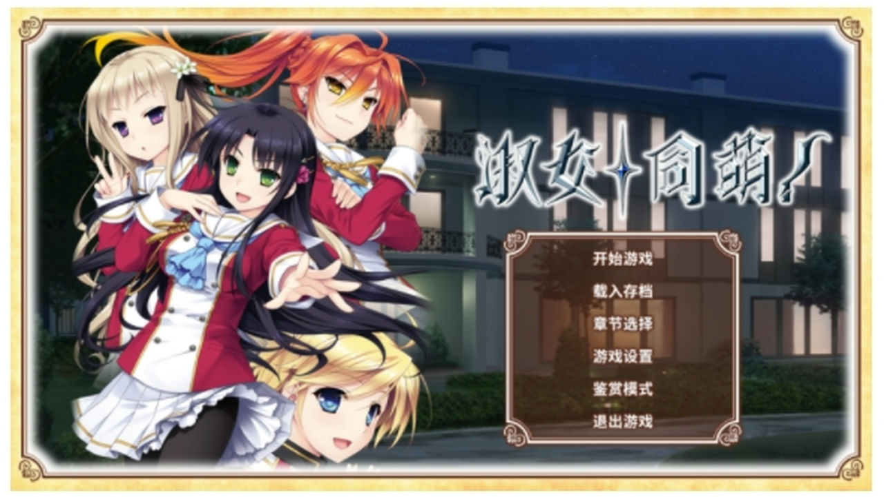 A1075 - 淑女同萌！Superior Entelecheia 免安装STEAM中文破解豪华终极合集版[3.3G]