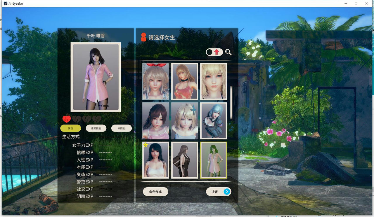 A1346 - AI少女 AI-Syoujyo v1.2.3 纯净懒人MOD插件整合包+带本体+全DLC+花瓣开合+汉化框架包+用BepInEx 5.4.22版制作 免安装中文汉化版[33.4GB]