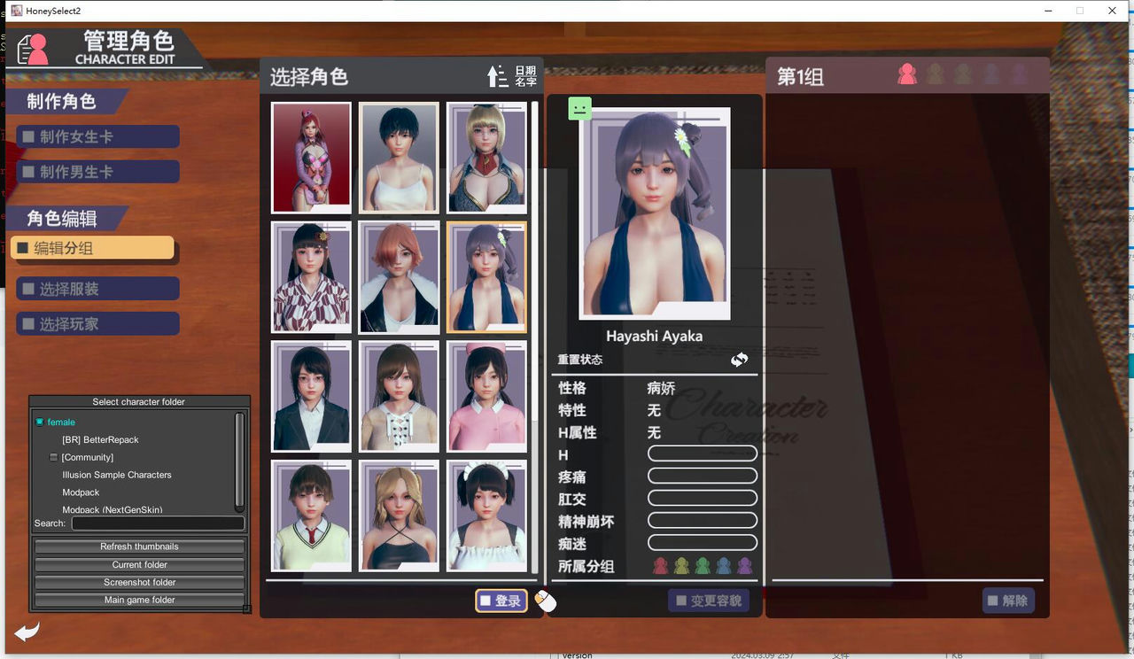 A1355 - 甜心选择2欲望 Honey Select2：Libido DX v1.2.3+人物卡+DHH+插件+工具+MOD ScrewThisNoise R15 免安装中文汉化豪华整合版[122GB]