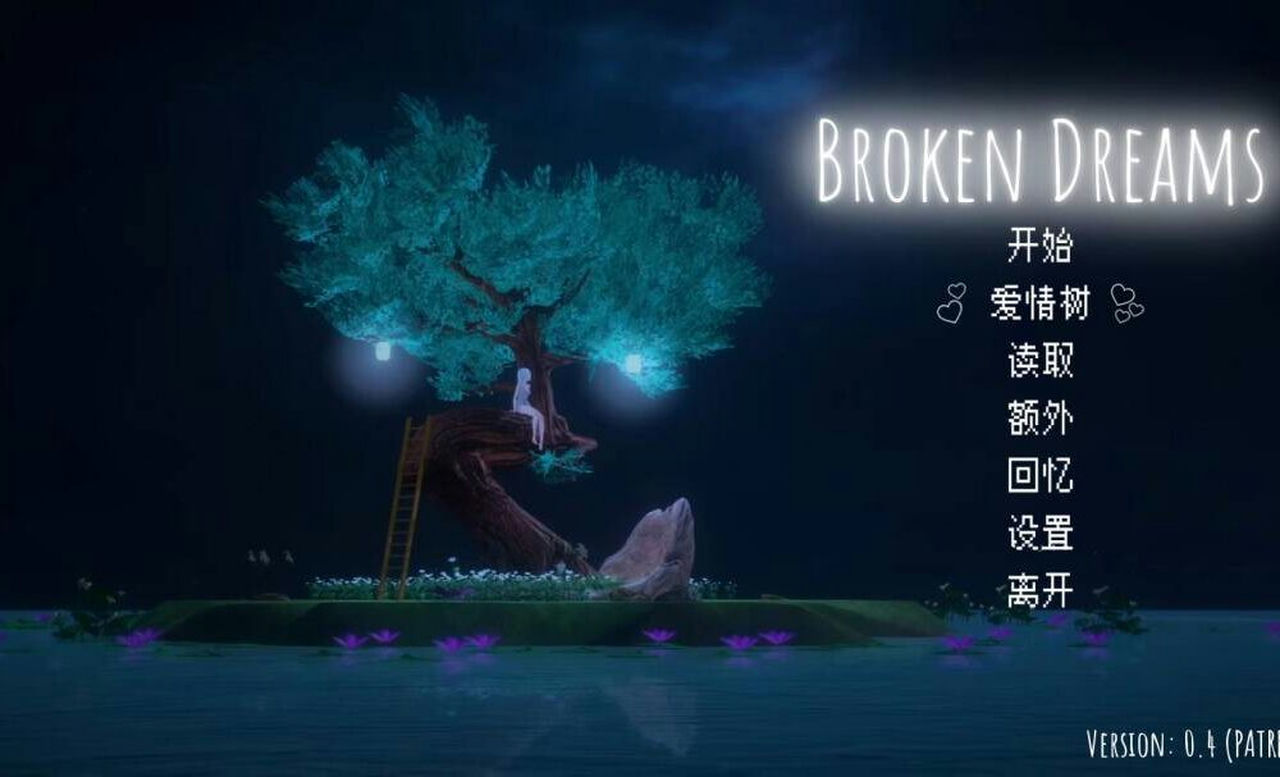 A1365 - 代传 Broken Dreams v0.4 [PC+安卓] 免安装中文汉化版[2.67GB]