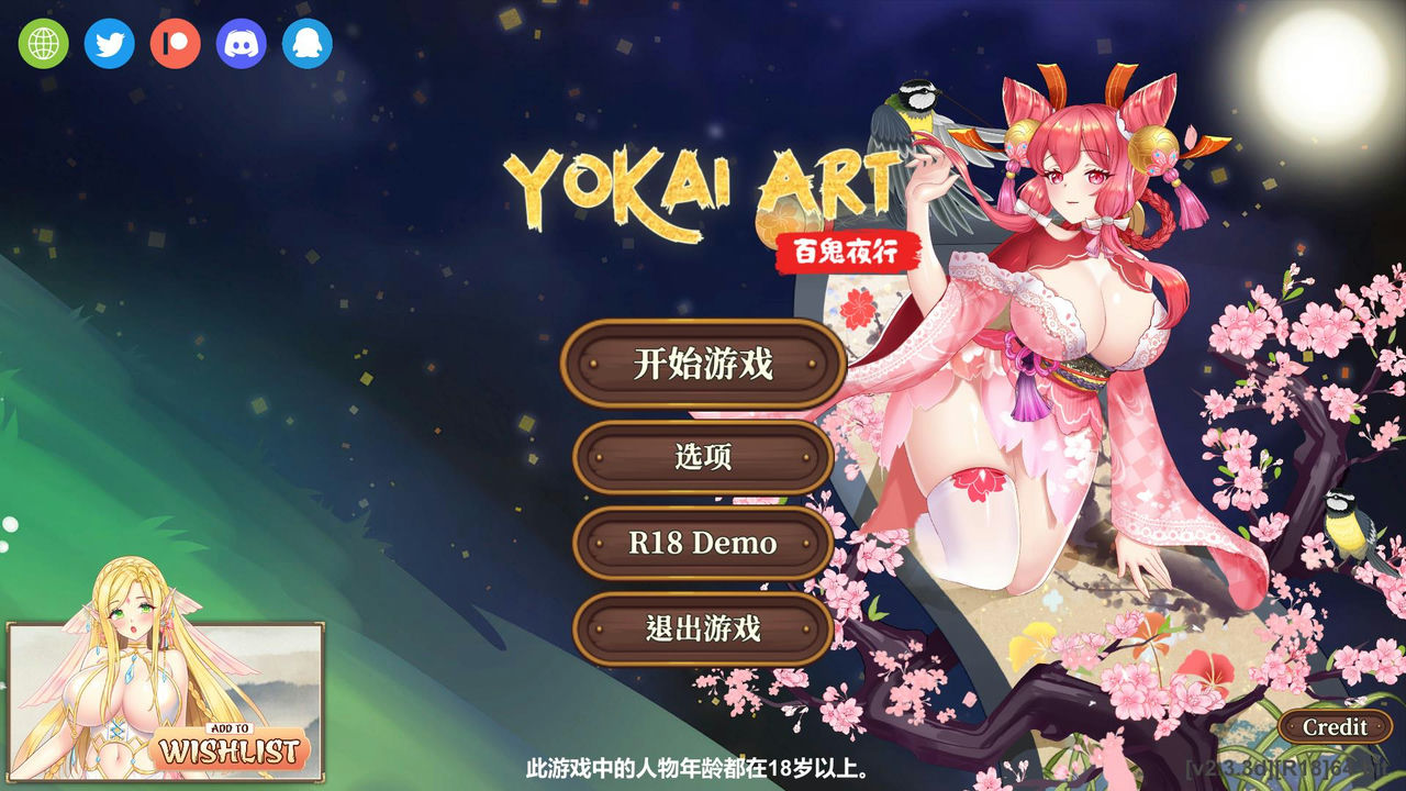 A1400 - 妖谈：百鬼夜行 Yokai Art：Night Parade of One Hundred Demons v2.3.3d-20230428+动态+DLC+全CG存档 免安装中文版[3.29GB]