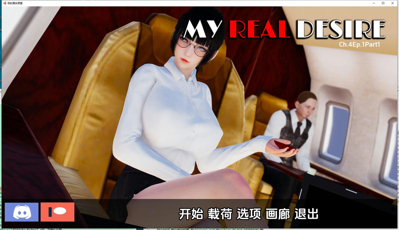 A1488 - 我真正的愿望：My Real Desire-Ch.4Ep.1P1-安卓+PC 免安装中文版[6.16GB]