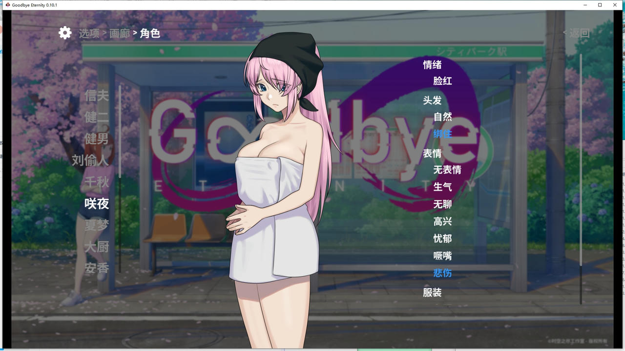 A1848 - Goodbye Eternity v0.10.1.20250115+全CG存档+汉化补丁 PC+安卓 免安装中文汉化版[3GB]