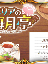 A1280 - 蓝梅里亚的海月亭 ブルーメリアの海月亭 v1 中文汉化版[519MB]