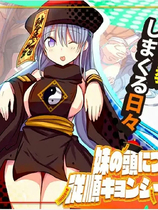 A1228 - 戴在妹妹头上的顺从僵尸符纸 妹の頭につけた従順キョンシーのお札 免安装中文汉化版[1.13GB]