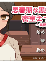 A1896 - 思春期黑发少女与密室运动!~盛夏体育馆仓库篇 Black Haired Girl v20240713 免安装中文版[522MB]