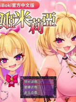 A1247 - 勇者姬：米莉亚 勇者姫ミリア V1.04 免安装中文汉化版[733MB]