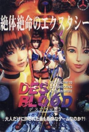 016 - 欲望之血2 DESBLOOD2 光盘版+免CD补丁+CG存档百度网盘&微云网盘高速下载地址