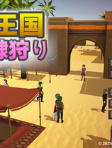 A1976 - 沙漠王国与奴隶猎手 The Desert Kingdom Final 砂漠王国と奴○狩り v0.9.14.20250312 免安装中文版[3.31GB]